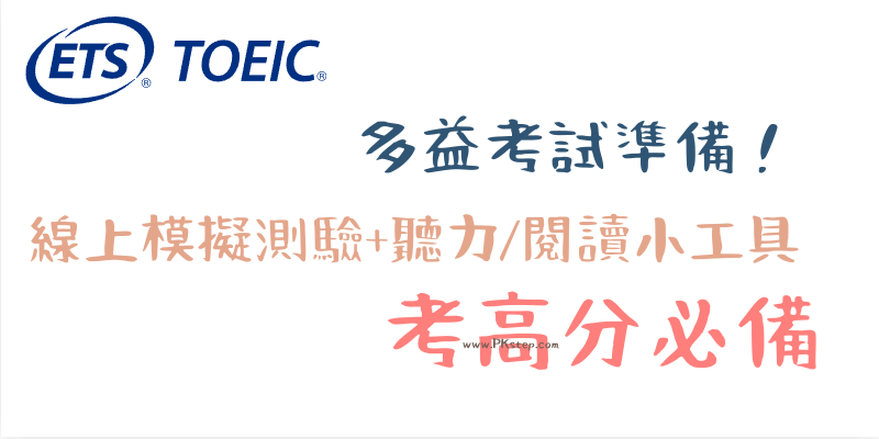 toeic