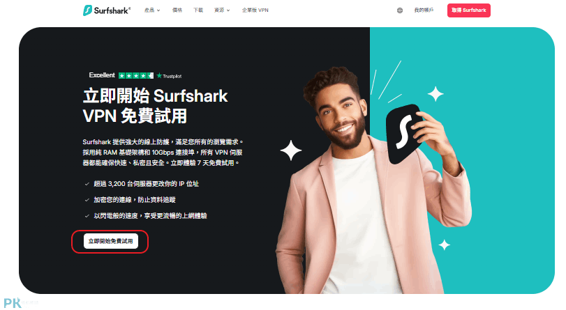 Surfshark 免費用攻略1 | 痞凱踏踏 | PKstep Surfshark-免費用攻略1