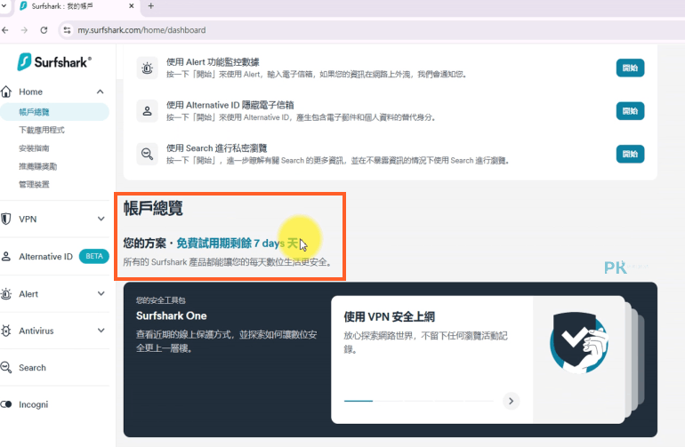Surfshark-免費用攻略5