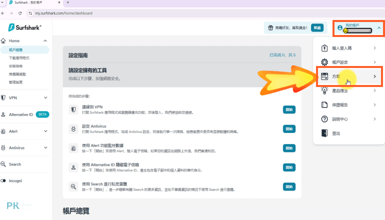 Surfshark 免費用攻略6 | 痞凱踏踏 | PKstep Surfshark-免費用攻略6