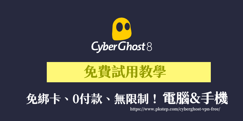 cyberghost-vpn-free