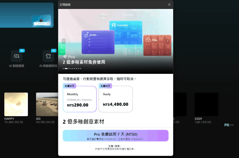 CapCut價格