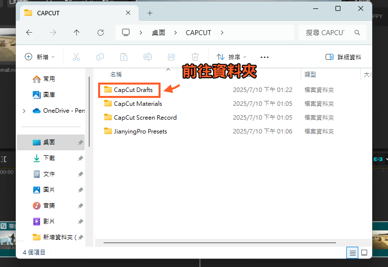 Capcut-免費pro教學