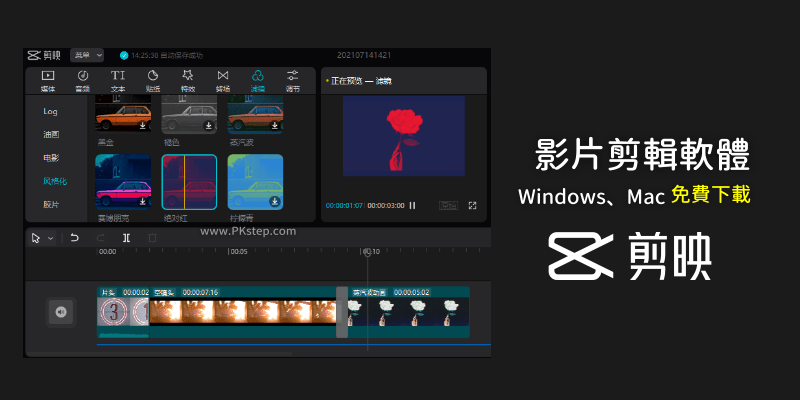 capcut-download | 痞凱踏踏 | PKstep