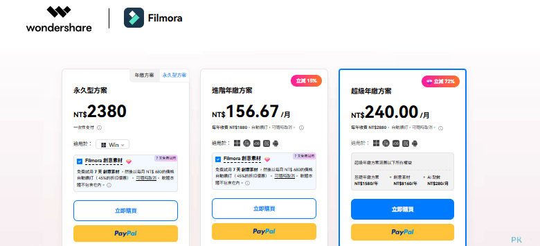 filmora價格 | 痞凱踏踏 | PKstep filmora價格