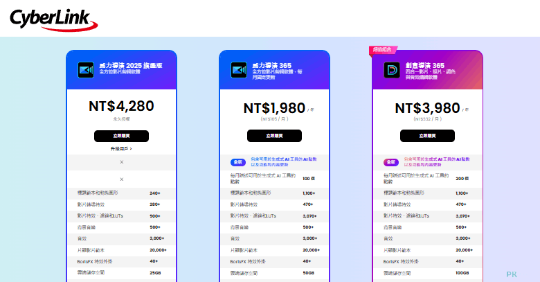 威力導演價格 | 痞凱踏踏 | PKstep 威力導演價格
