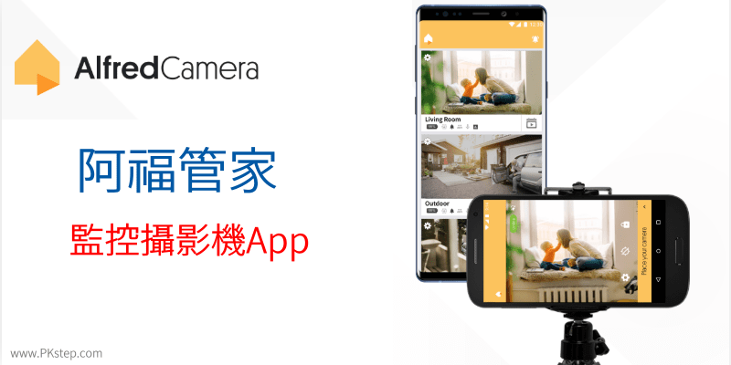 alfred-camera-app
