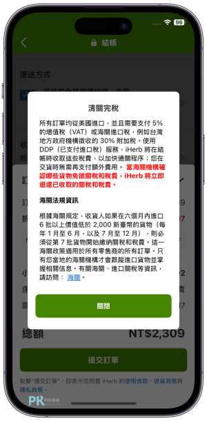 iHerb購物教學12_ | 痞凱踏踏 | PKstep iHerb購物教學12