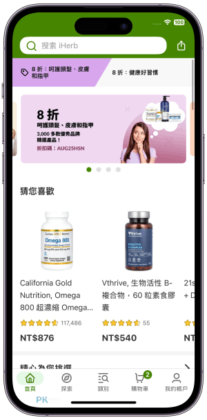 iHerb購物教學3