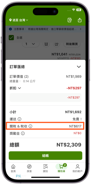iHerb購物教學5