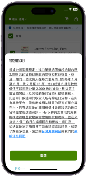 iHerb購物教學6_ | 痞凱踏踏 | PKstep iHerb購物教學6