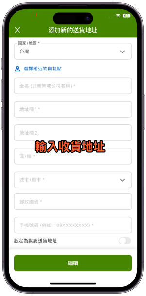 iHerb購物教學7