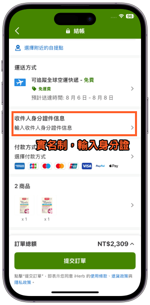 iHerb購物教學8_ | 痞凱踏踏 | PKstep iHerb購物教學8