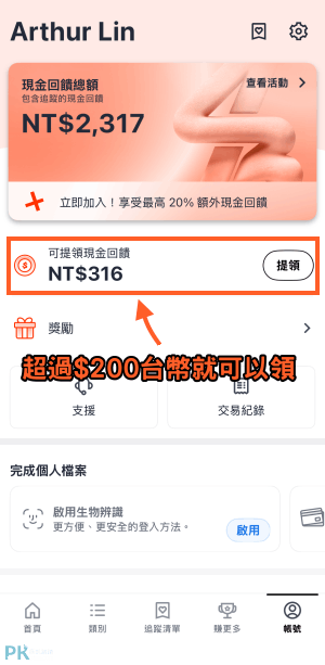 蝦貝提領教學1