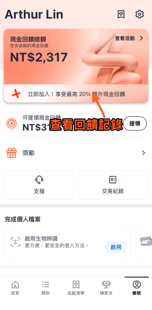 蝦貝提領教學5