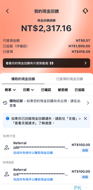 蝦貝提領教學3