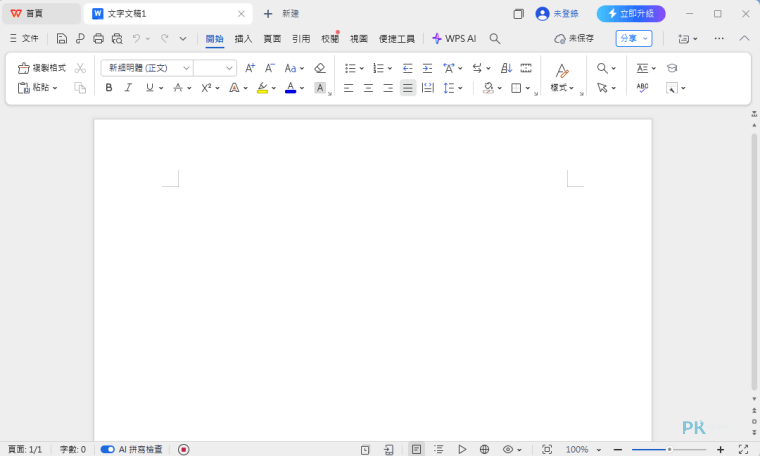 WPS-Office-免費下載