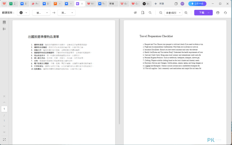 WPS Office 免費下載3 | 痞凱踏踏 | PKstep WPS-Office-免費下載