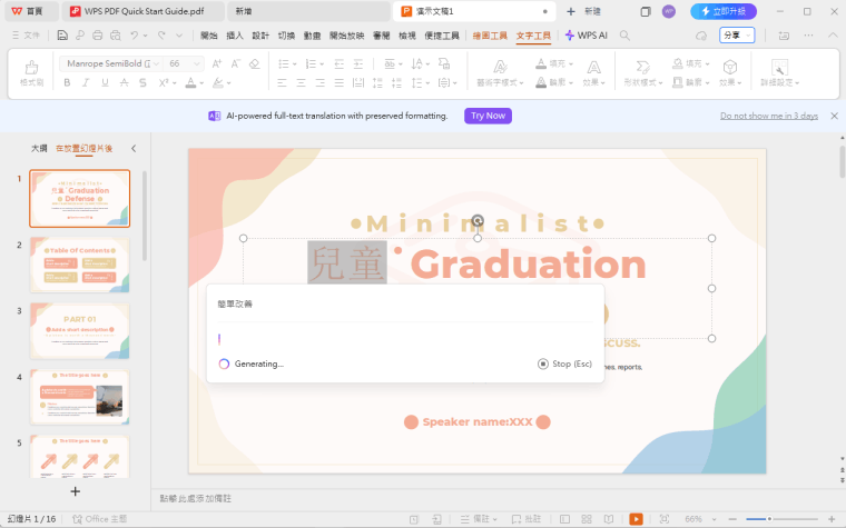 WPS Office 免費下載4 | 痞凱踏踏 | PKstep WPS-Office-免費下載