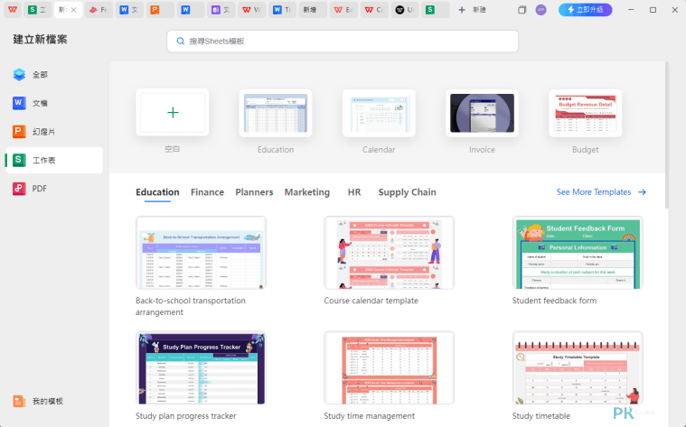 WPS Office 免費下載5 | 痞凱踏踏 | PKstep WPS-Office-免費下載