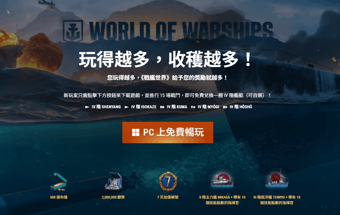 戰艦世界下載 | 痞凱踏踏 | PKstep 戰艦世界下載