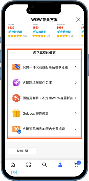 酷彭WOW會員取消訂閱教學10 | 痞凱踏踏 | PKstep 酷彭WOW會員取消訂閱教學10