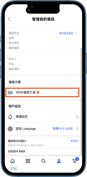 酷彭WOW會員取消訂閱教學3