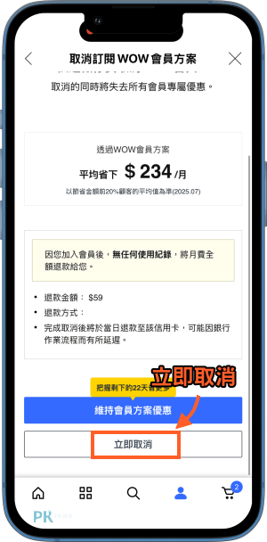 酷彭WOW會員取消訂閱教學7