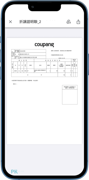 酷彭WOW會員取消訂閱教學8 | 痞凱踏踏 | PKstep 酷彭WOW會員取消訂閱教學8