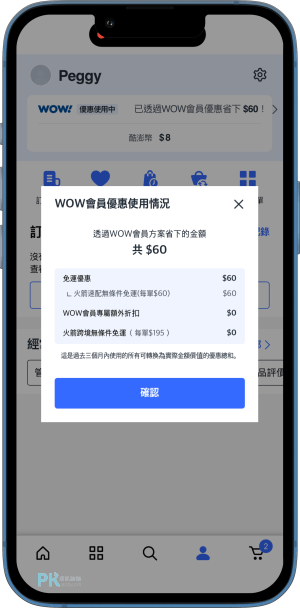 酷彭WOW會員取消訂閱教學9