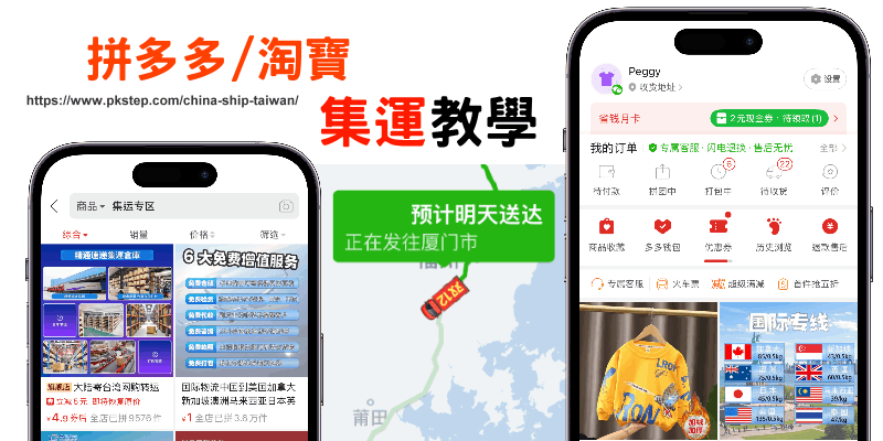 china-ship-taiwan | 痞凱踏踏 | PKstep china-ship-taiwan