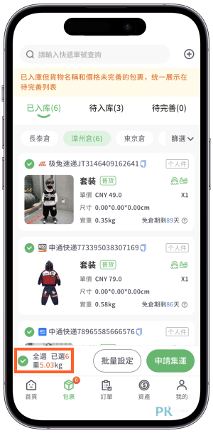 淘寶購物教學2026-27