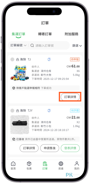 淘寶購物教學2026-29