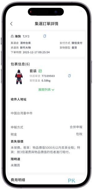 淘寶購物教學2026-30 | 痞凱踏踏 | PKstep 淘寶購物教學2026-30