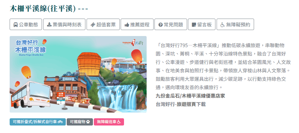 2026台灣好行平溪