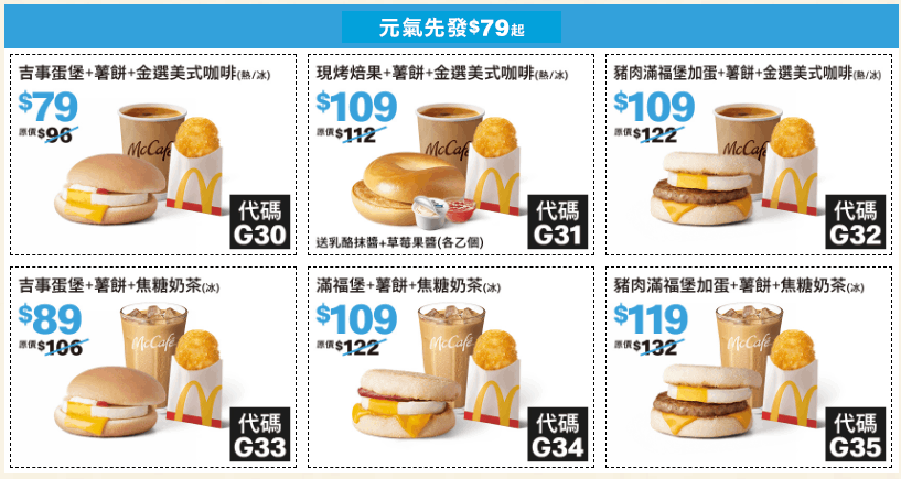 2026麥當勞-元氣先發
