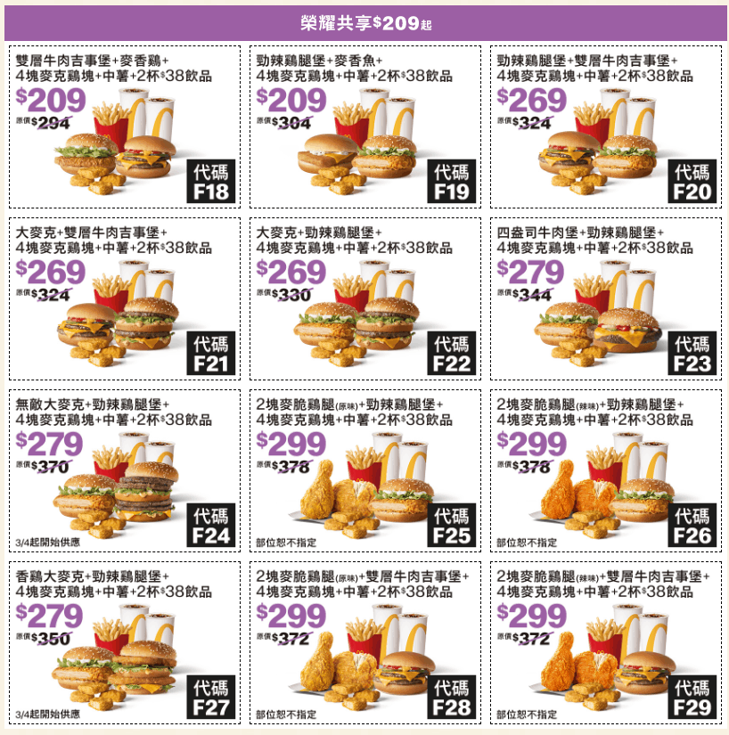 2026麥當勞-榮耀共享 | 痞凱踏踏 | PKstep 026麥當勞-榮耀共享