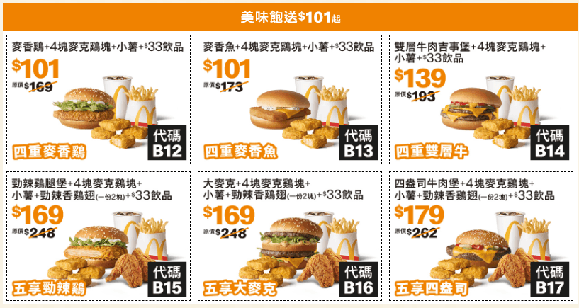 2026麥當勞-美味飽送