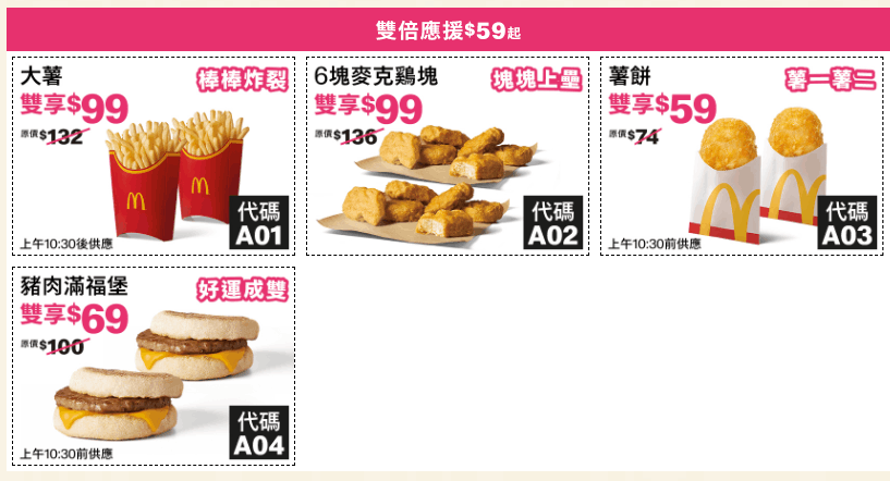 2026麥當勞-雙倍應援 | 痞凱踏踏 | PKstep 2026麥當勞-雙倍應援