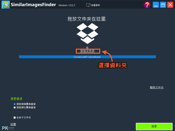 SimilarImagesFinder找出相似圖片1 | 痞凱踏踏 | PKstep SimilarImagesFinder找出相似圖片1