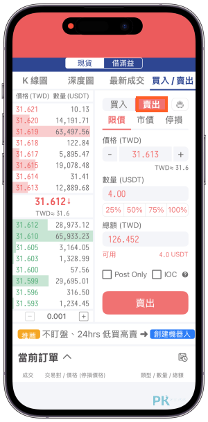 MAX交易所出金教學2 | 痞凱踏踏 | PKstep MAX交易所出金教學
