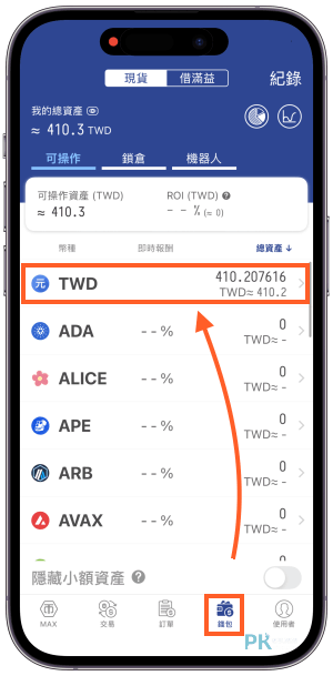 MAX交易所出金教學