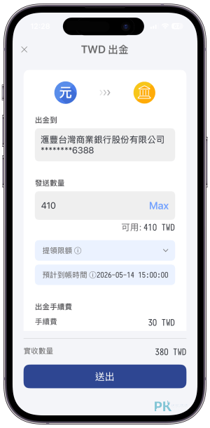 MAX交易所出金教學