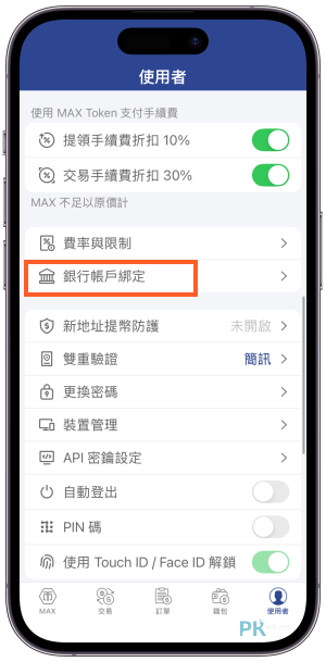 MAX交易所出金教學9