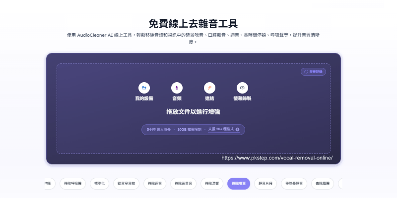 AudioCleanerAI | 痞凱踏踏 | PKstep AudioCleanerAI