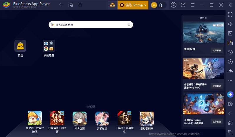 bluestacks-free-download | 痞凱踏踏 | PKstep BlueStacks安卓模擬器下載