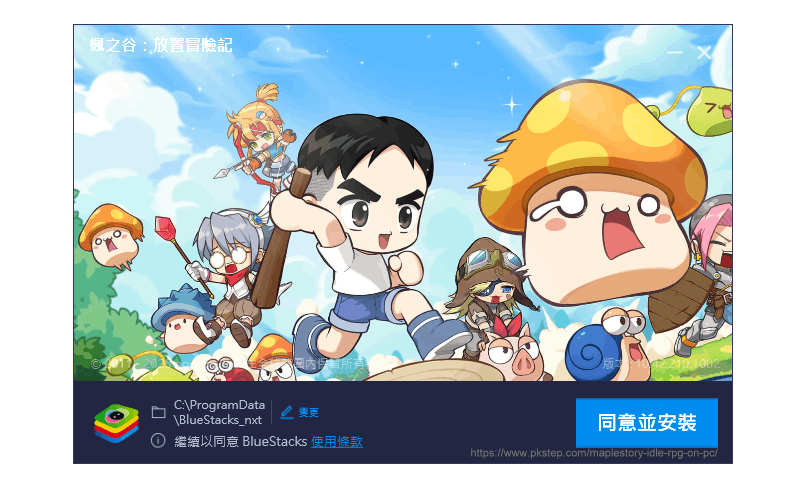 maplestory-idle-rpg-on-pc2 | 痞凱踏踏 | PKstep 楓之谷放置冒險記PC版下載